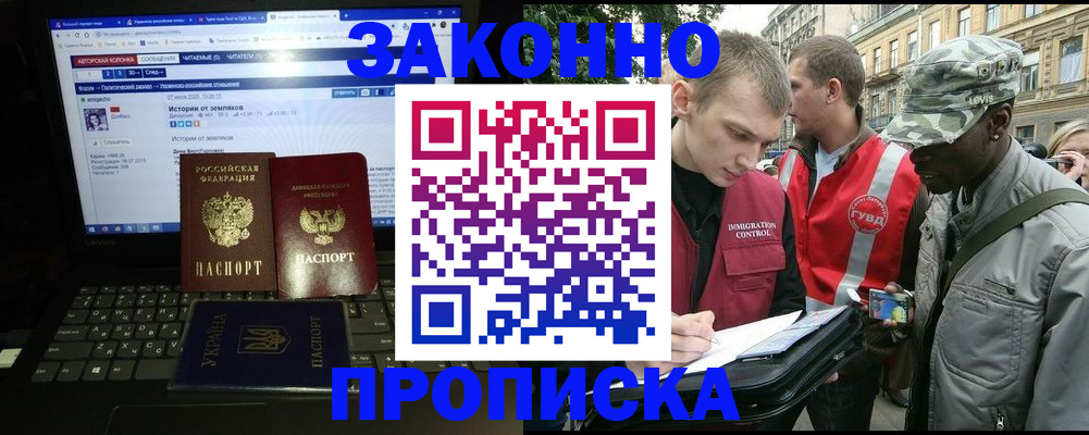 прописка законно в Аксае