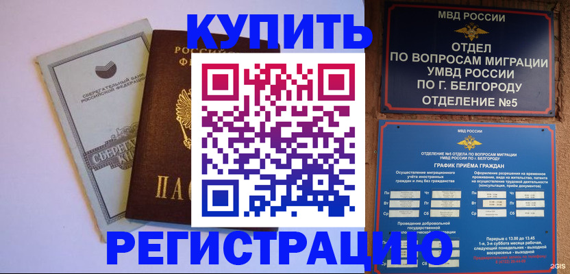 временная прописка в Аксае